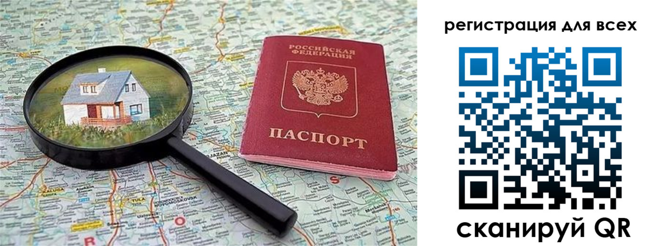 временная регистрация недорого в Бакале