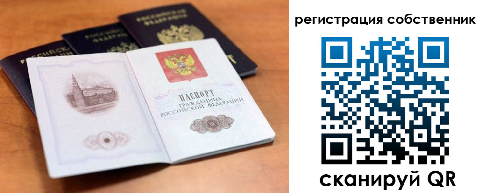 временная регистрация 2025 в Бакале
