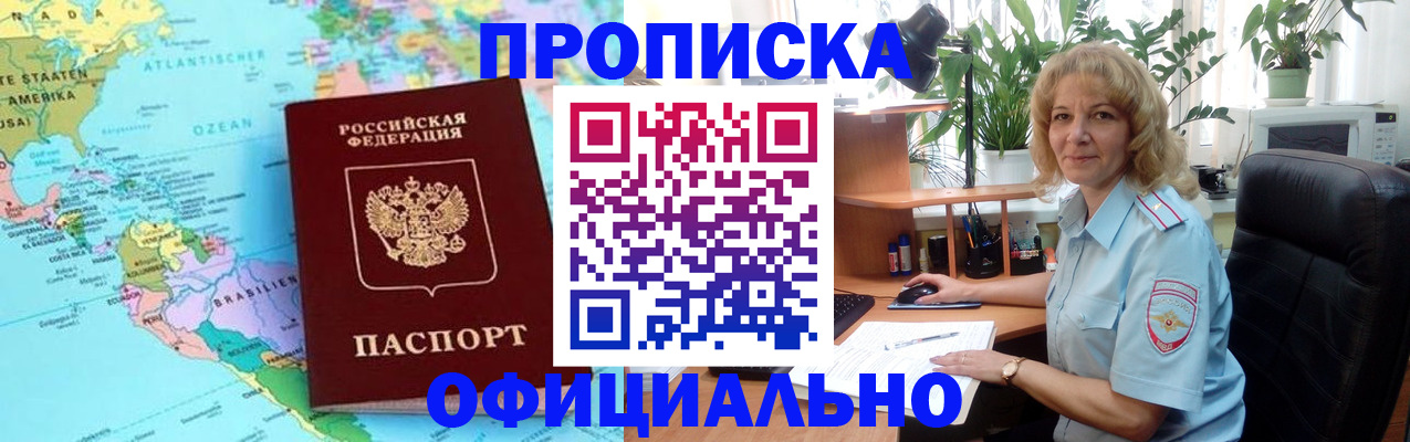 купить прописку в Бакале